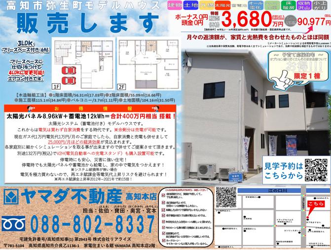 高知市周辺の不動産探しは ヤマダ不動産 高知本店