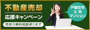 不動産売却のご相談